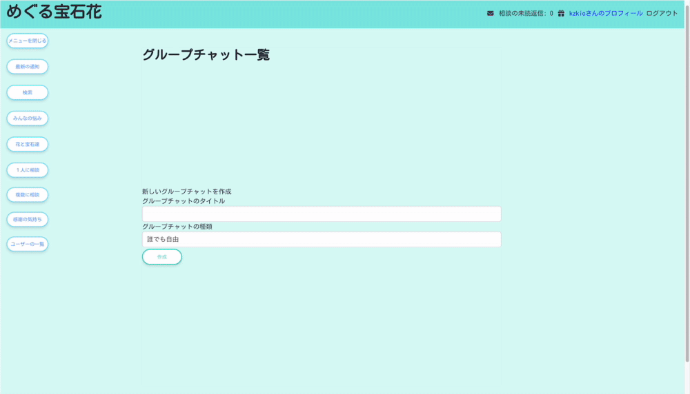 チャット機能の画像