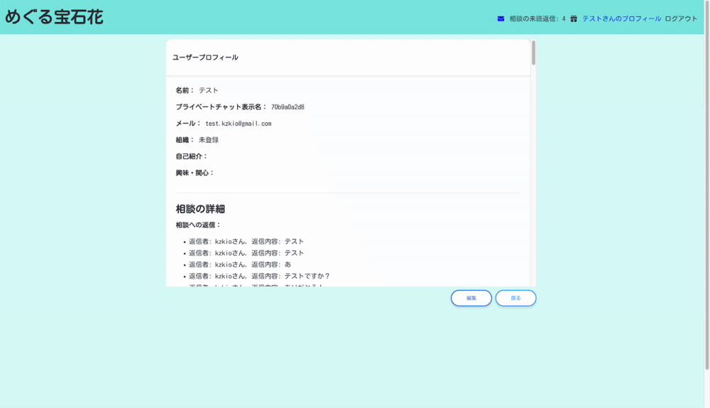 チャット機能の画像