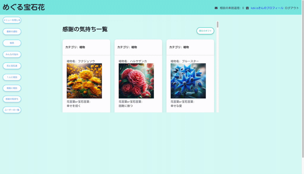 感謝の気持ちの画像